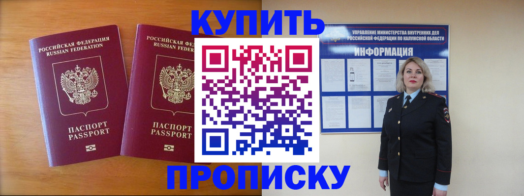 временная регистрация в квартире в Москве