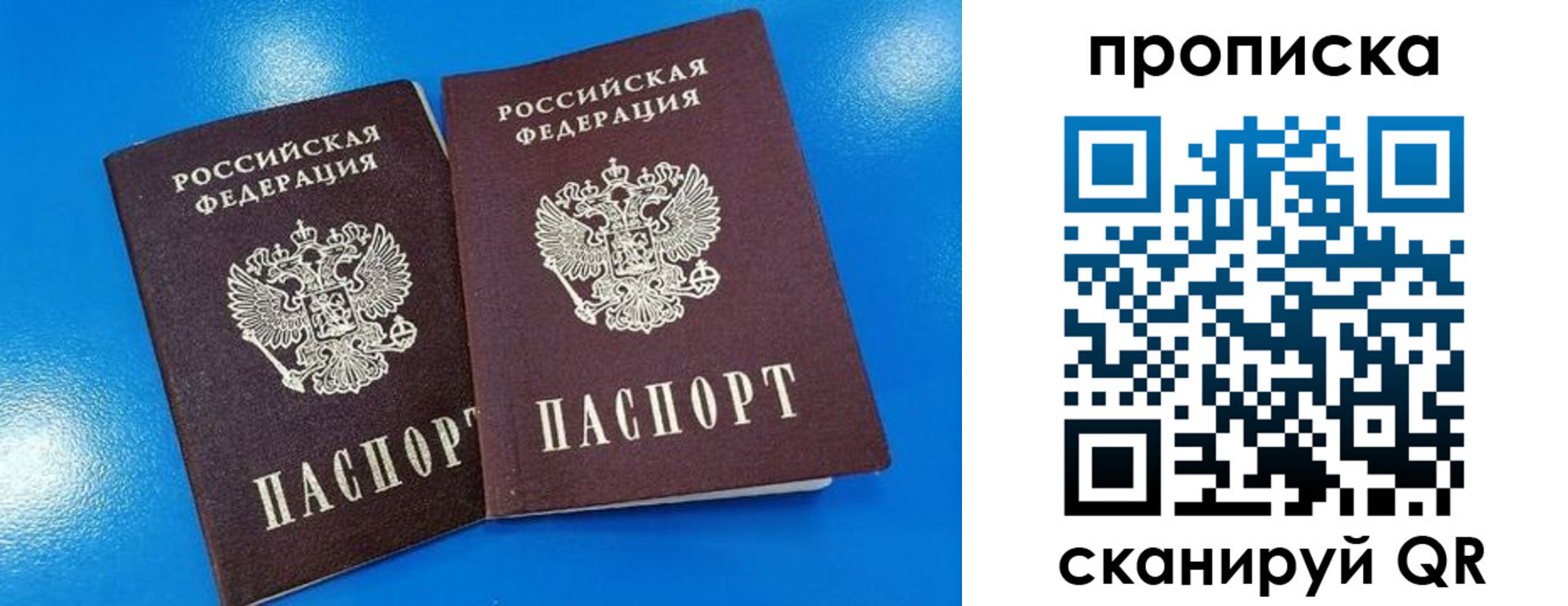 временная регистрация собственник в Москве