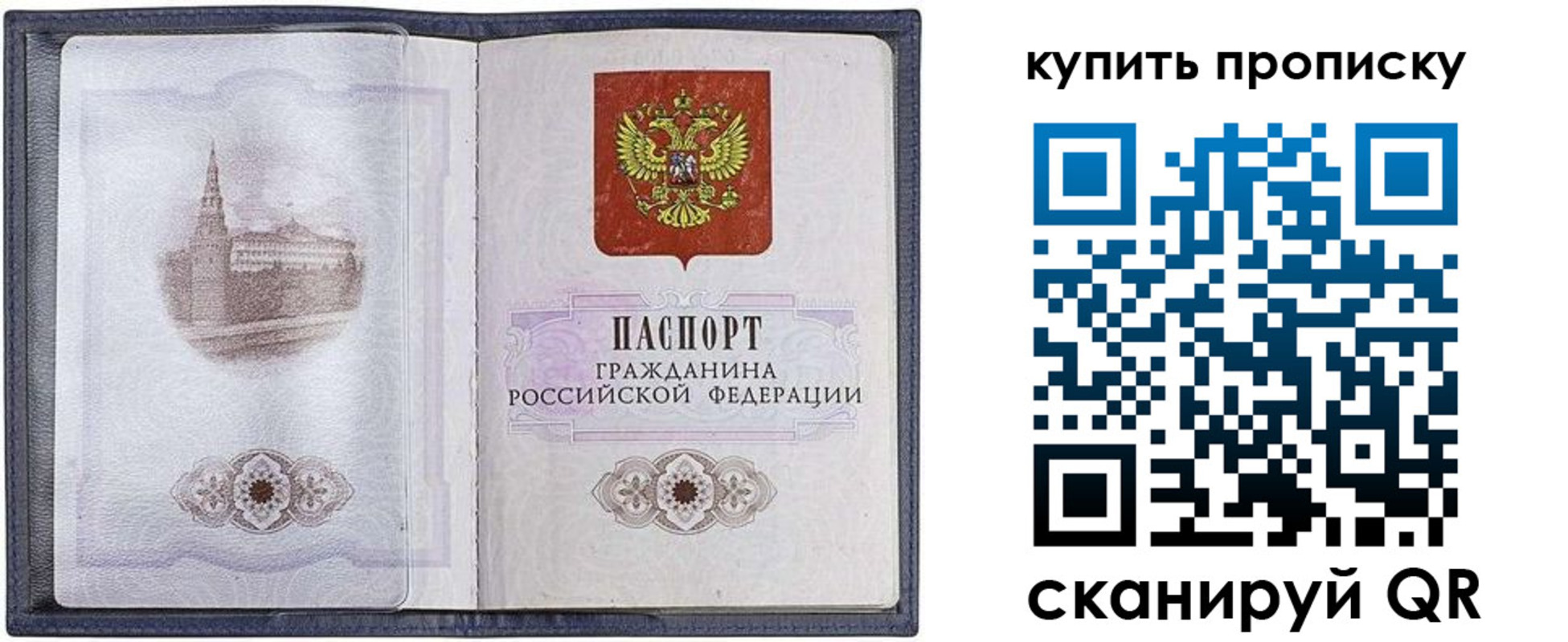 регистрация в Москве