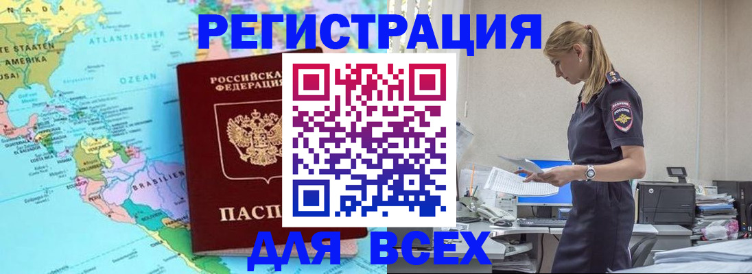 временная регистрация недорого в Москве
