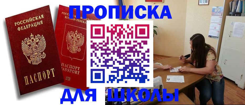 временная регистрация купить в Москве