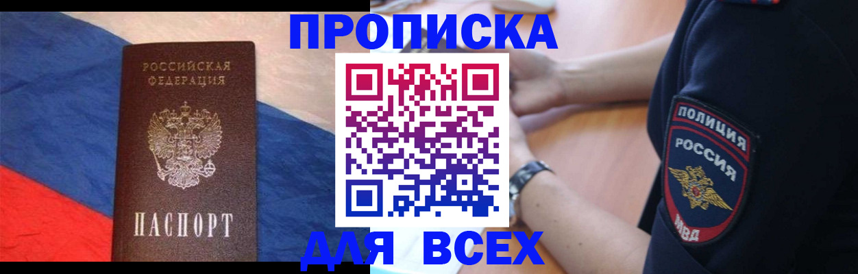 временная регистрация 2025 в Москве