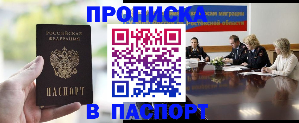 прописка от собственника в Москве