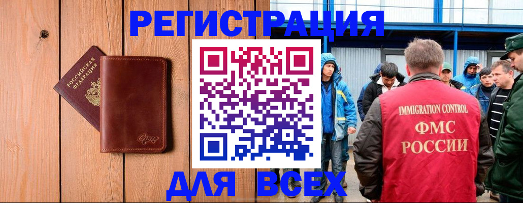 временная регистрация недорого в Москве