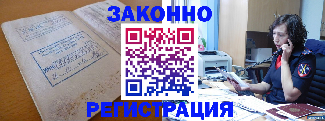 временная регистрация законно в Москве