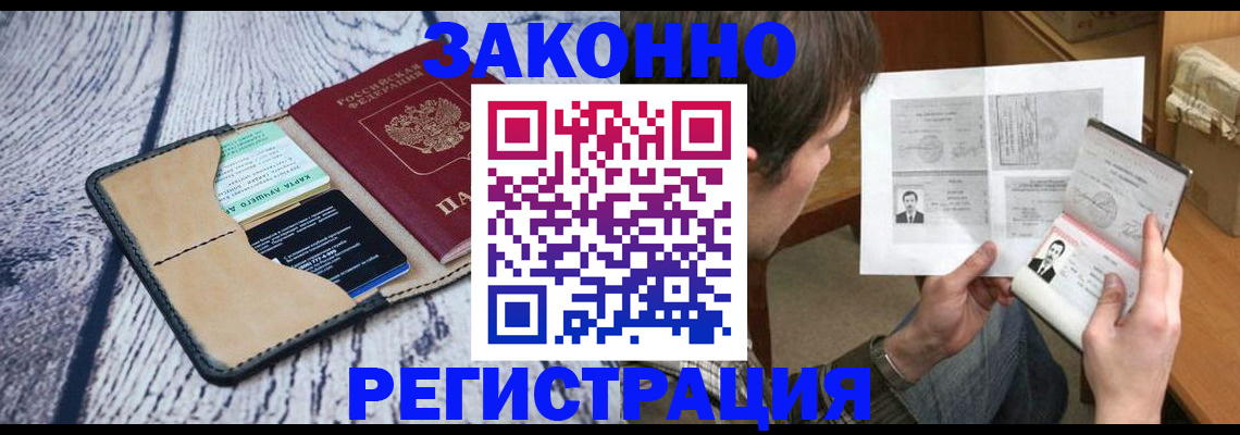 временная регистрация надежно в Москве