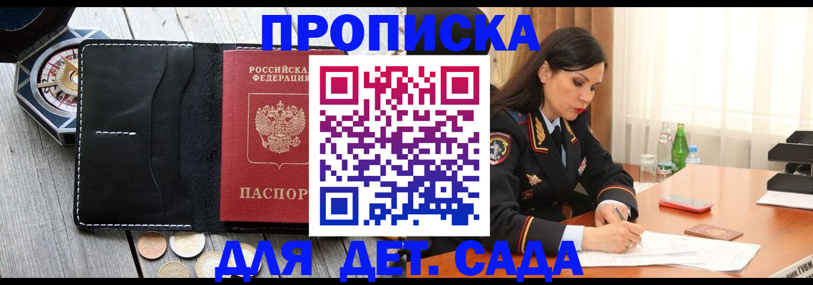 прописка штамп в Москве