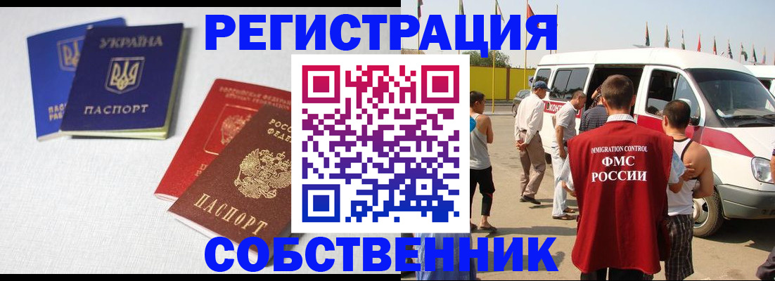 временная регистрация купить в Москве
