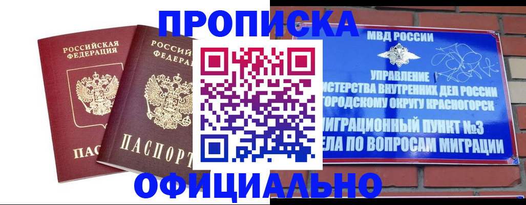 временная регистрация адрес в Москве