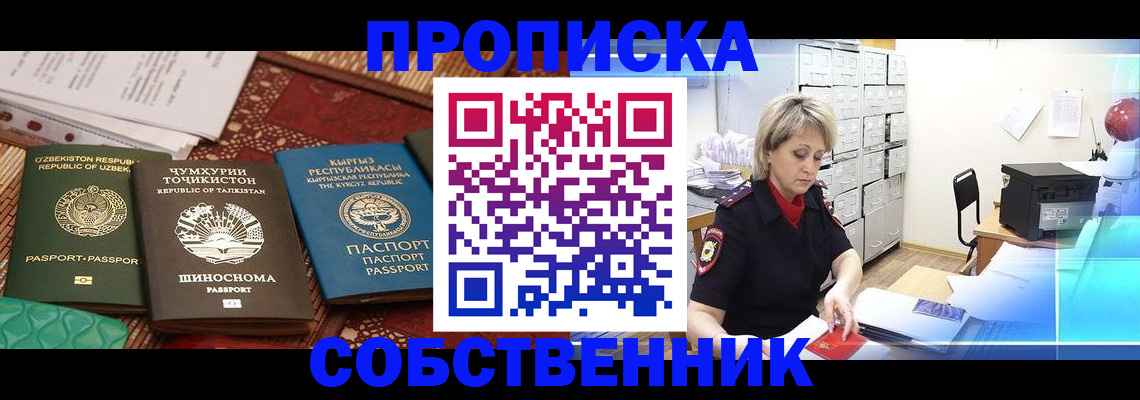 временная регистрация гарантия в Москве